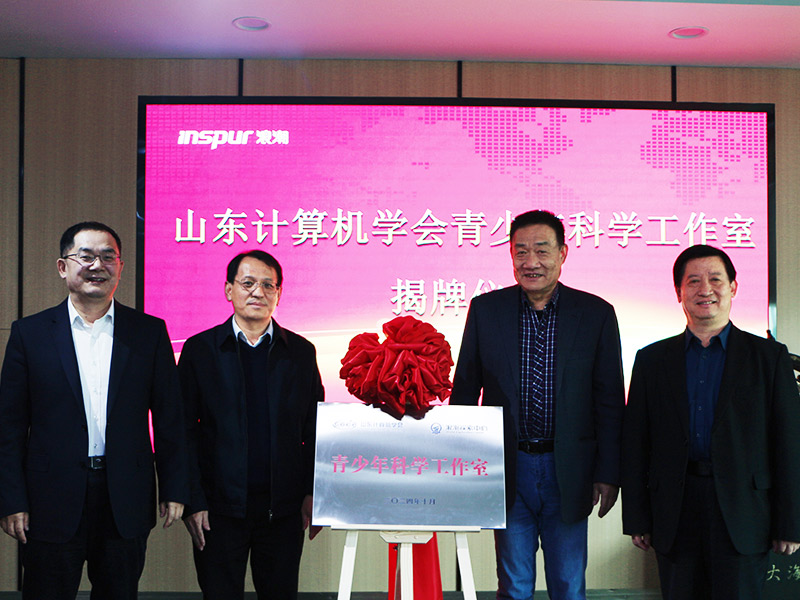 山东省计算机学会理事长杨波一行到访中心参观交流