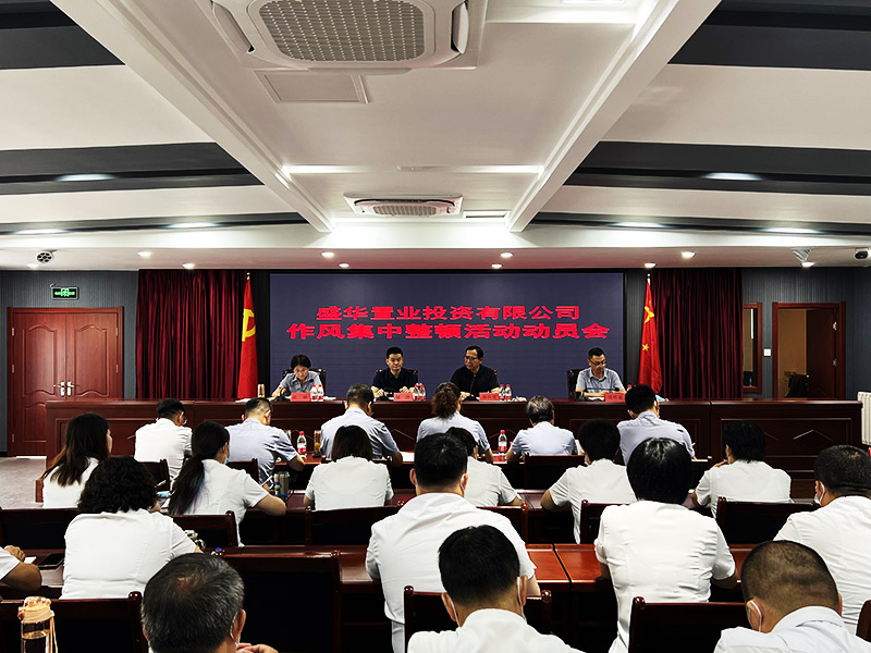 动员大会